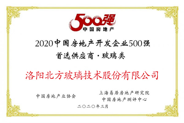 Shining The "Honored Board”, Northglass Ranks the Top Three in "Top 500 Preferred Brands of China's Real Estate Development Enterprises"