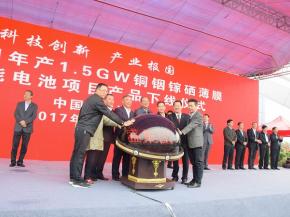 Successful start of production of the largest CIGS solar module production site in China