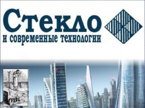 Changing the date of the International Forum "Glass and modern technologies - XXI"