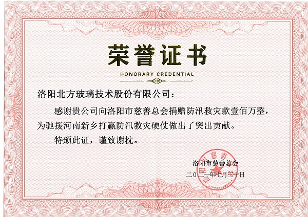 NorthGlass donation honor certificate for Henan flood 2021