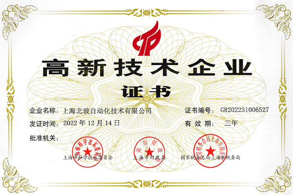 Shanghai North Glass Automation Technology Co., Ltd. was recognized as a "high-tech enterprise"