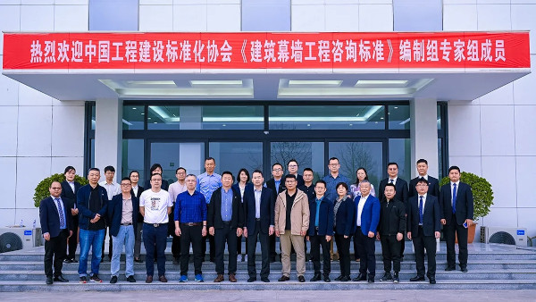 Working meeting of “Standard for engineering consulting of building curtain wall” was held in the Luoyang NorthGlass