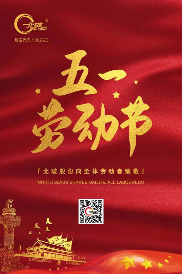NorthGlass won the "Shanghai May Day Labor Award"
