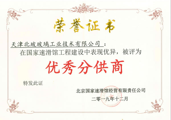 Award certificate of the three Olympic Landmark Building