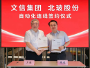 NorthGlass Successfully Signs Automated Smart Factory Project with Wenxin Group