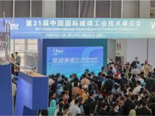 Preview of the 32nd China Glass Exhibition