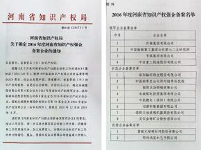 LandGlass Named Intellectual Property Model Enterprise of Henan Province