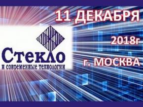 The main industry event of the International Forum «Glass and Modern Technologies - XXI»