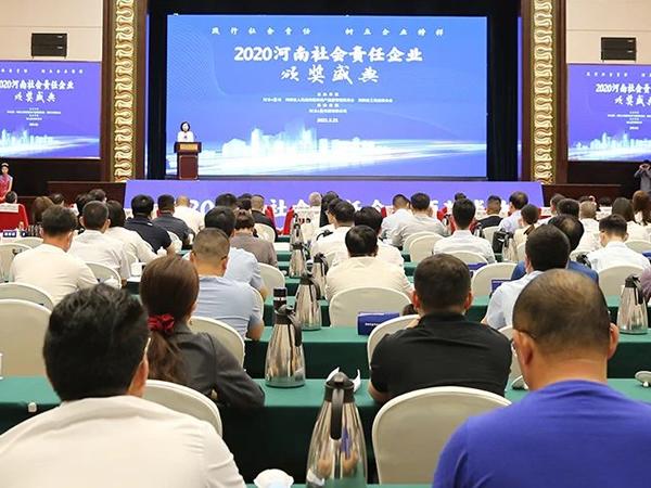 2020 Henan Social Responsibility Award Ceremony